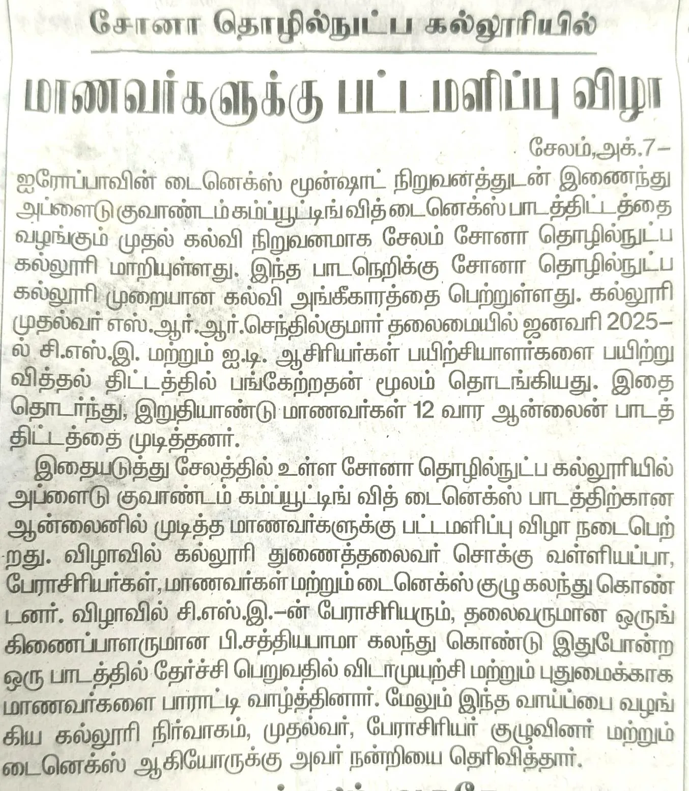 Sona College Students Receive Diplomas in Tie-up with TCS