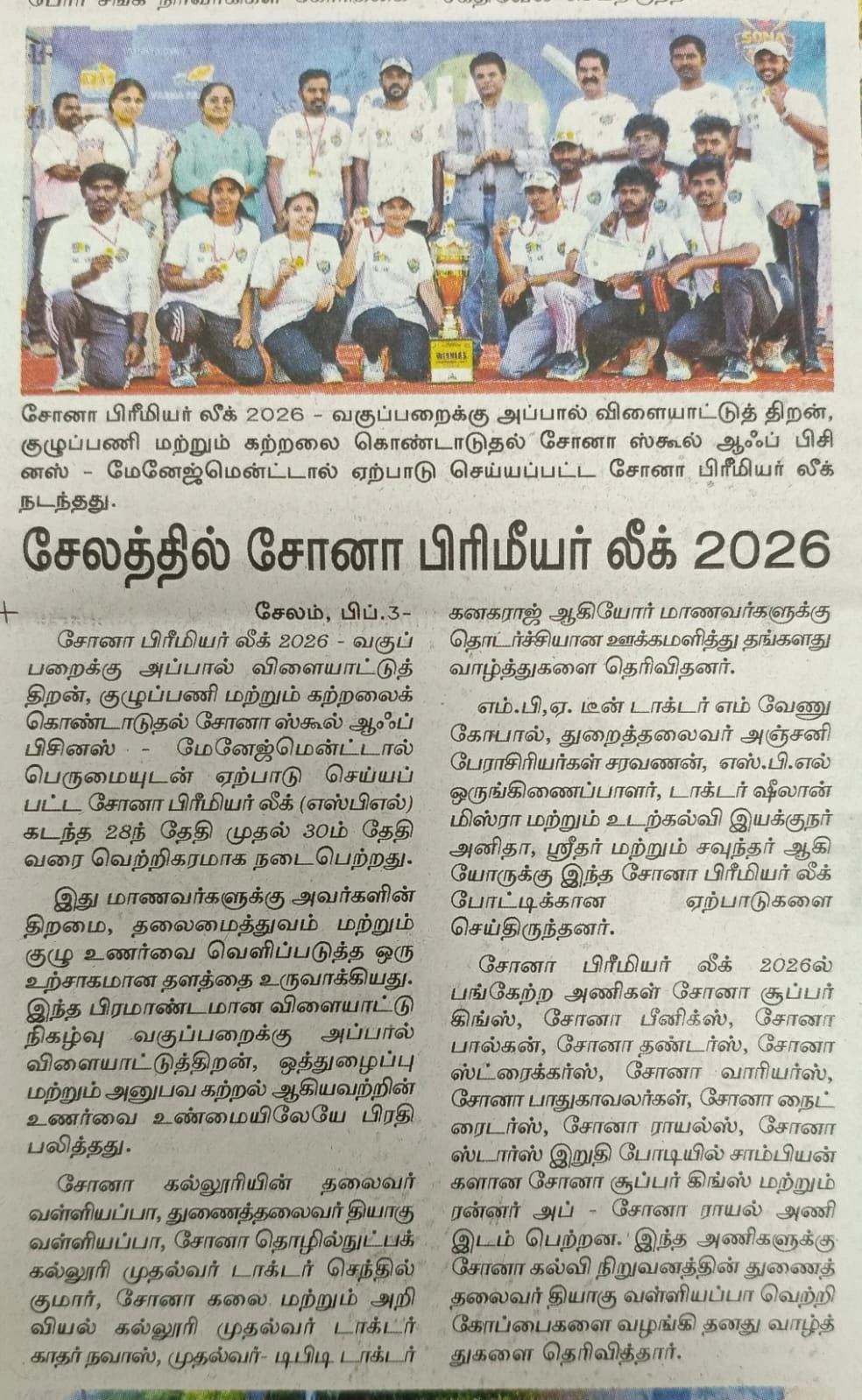 சேலத்தில் சோனா பிரிமியர் லீக் 2026 சிறப்பாக நடைபெற்றது