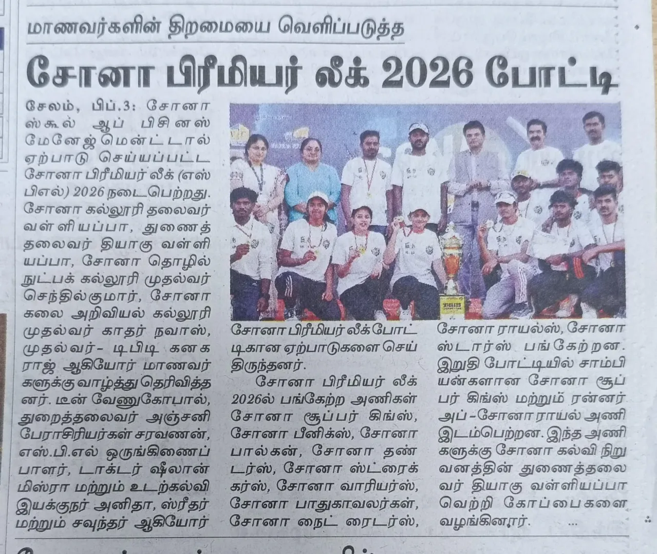 மாணவர்களின் திறமையை வெளிப்படுத்திய சோனா பிரிமியர் லீக் 2026 போட்டி