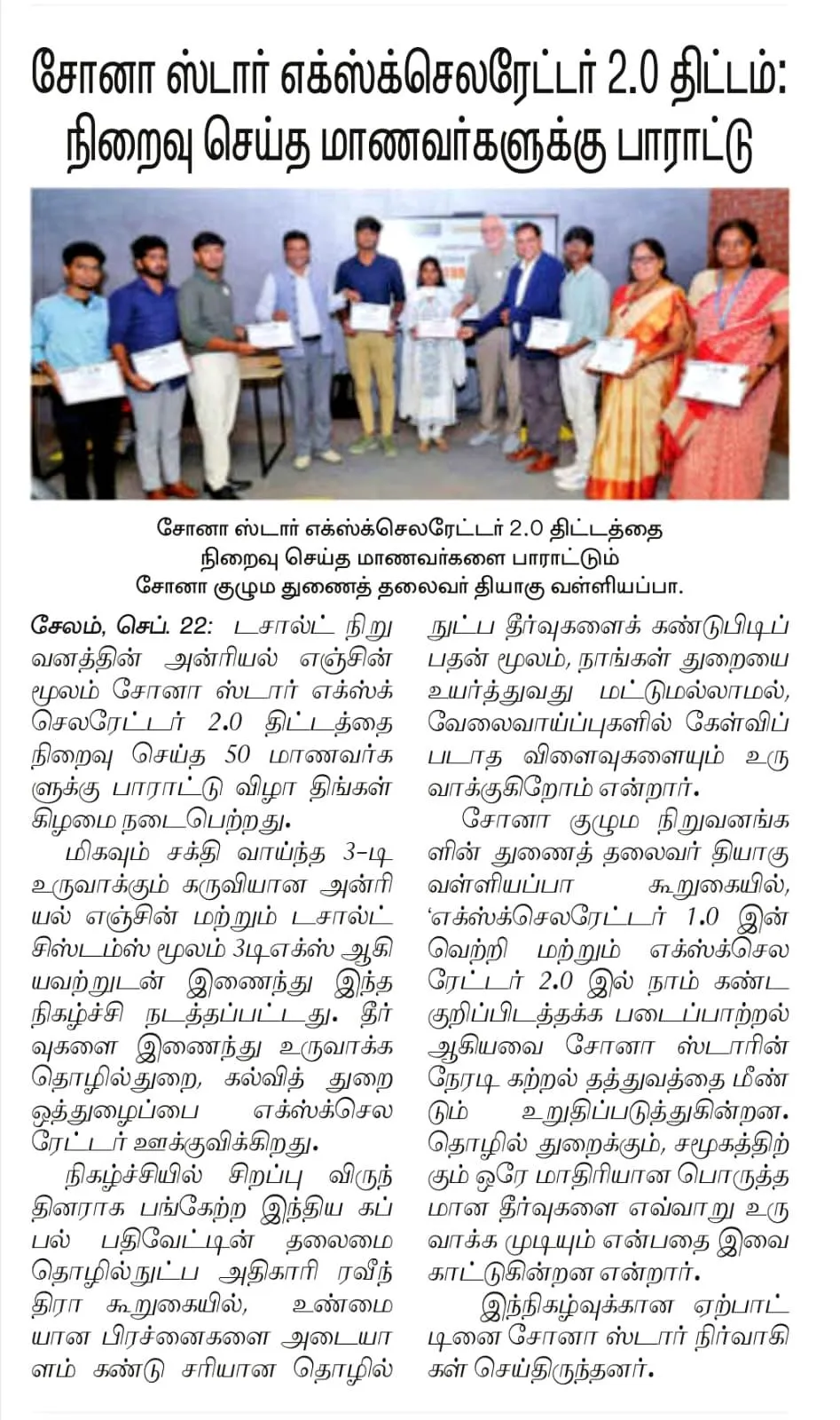 Sona Star Accelerator 2.0 Program Concludes; Students Praised