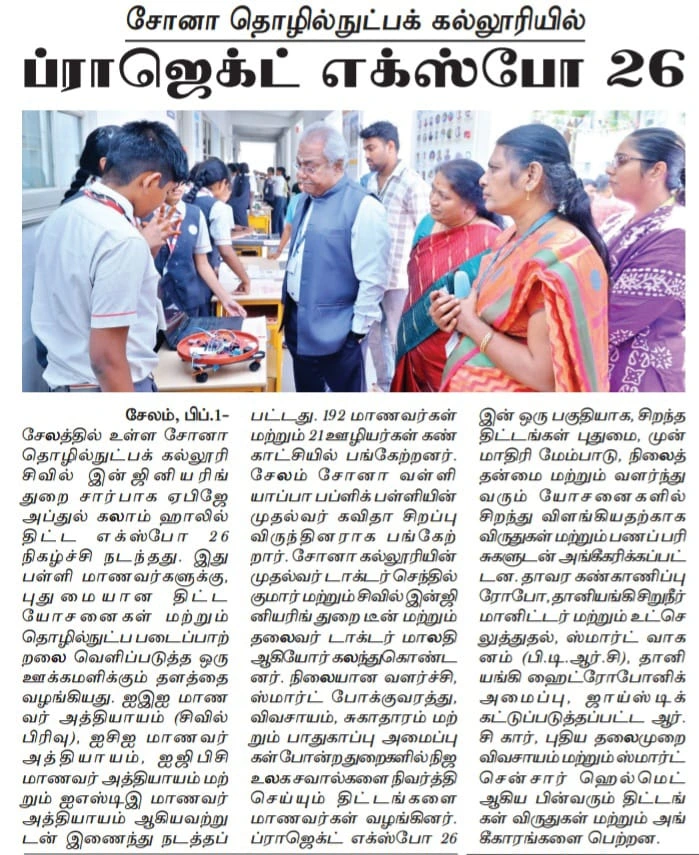 சோனா தொழில்நுட்பக் கல்லூரியில் பிராஜெக்ட் எக்ஸ்போ 26
